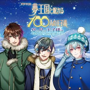 CD発売日2016/2/14詳しい納期他、ご注文時はご利用案内・返品のページをご確認くださいジャンルアニメ・ゲーム国内アニメ音楽　アーティスト羽多野渉小野友樹井口祐一収録時間組枚数1商品説明羽多野渉 / ドラマCD夢王国と眠れる100人の王子様 夏の星の王子様達〜遥かなる雪の星を目指して〜関連キーワード羽多野渉 小野友樹 井口祐一 商品スペック 種別 CD JAN 4996779026203 販売元 マリン・エンタテインメント登録日2016/03/24