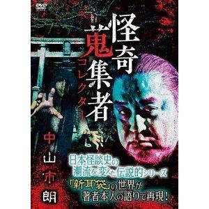 DVD発売日2019/6/5詳しい納期他、ご注文時はご利用案内・返品のページをご確認くださいジャンル邦画ホラー　監督出演中山市朗蜃気楼龍玉収録時間組枚数1商品説明怪奇蒐集者 37 中山市朗「怪談」の原点に徹底的にこだわった実話怪談トークシリーズ第37弾。怪談界の巨人・中山市朗が登場。“殺しの龍玉”の異名を取る若手実力派噺家・蜃気楼龍玉のナビゲートで、恐ろしくも摩訶不思議なエピソードを臨場感たっぷりに語り尽くす。商品スペック 種別 DVD JAN 4580385101203 カラー カラー 製作年 2019 製作国 日本 音声 DD（ステレオ）　　　 販売元 楽創舎登録日2019/03/04