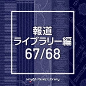 NTVM Music Library 報道ライブラリー編 67／68 [CD]