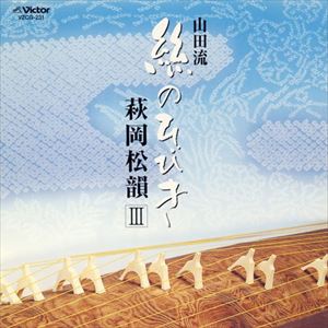 CD発売日2001/5/21詳しい納期他、ご注文時はご利用案内・返品のページをご確認くださいジャンル学芸・童謡・純邦楽純邦楽　アーティスト萩岡松韻収録時間組枚数1商品説明萩岡松韻 / 山田琉 赫のひびき 3関連キーワード萩岡松韻 関連商品セット販売はコチラ商品スペック 種別 CD JAN 4519239006203 販売元 ビクターエンタテインメント登録日2008/03/31