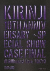キリンジ／KIRINJI 10TH ANNIVERSARY〜SPECIAL SHOWCACE FINAL＠Billboard Live TOKYO [DVD]