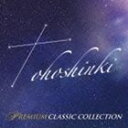 TOHOSHINKI PREMIUM CLASSIC COLLECTIONCD発売日2010/12/29詳しい納期他、ご注文時はご利用案内・返品のページをご確認くださいジャンルクラシックその他　アーティスト（クラシック）キム・セイキョウ［金聖響］（cond）新日本フィルハーモニー交響楽団妹尾武（p）小池弘之ストリングス平原まこと（ss）小池弘之（vn）Rie Koike（vn）収録時間92分43秒組枚数2商品説明（クラシック） / 東方神起プレミアム・クラシック・コレクションTOHOSHINKI PREMIUM CLASSIC COLLECTION東方神起の初となるオフィシャル・クラシック・アルバム。新日本フィルハーモニー交響楽団が演奏する「どうして君を好きになってしまったんだろう？」のほか、フル・オーケストラからピアノ・ソロまで、彼らの名曲がクラシック・アレンジでよみがえります！　（C）RS同時発売1枚組商品はIOCD-20322関連キーワード（クラシック） キム・セイキョウ［金聖響］（cond） 新日本フィルハーモニー交響楽団 妹尾武（p） 小池弘之ストリングス 平原まこと（ss） 小池弘之（vn） Rie Koike（vn） 収録曲目101.どうして君を好きになってしまったんだろう?(4:42)02.Love in the Ice(5:15)03.Bolero(5:42)04.With All My Heart〜君が踊る、夏〜(4:54)05.呪文-MIROTIC-(4:05)06.Lovin’ you(4:52)07.PROUD(4:28)08.Begin(4:51)09.忘れないで(4:01)10.Stand by U(6:06)11.明日は来るから(6:07)12.Forever Love(6:21)201.時ヲ止メテ(2:04)02.PROUD(2:43)03.明日は来るから(1:48)04.HUG(1:59)05.With All My Heart〜君が踊る、夏〜(2:45)06.Begin(2:02)07.Love in the Ice(1:58)08.どうして君を好きになってしまったんだろう?(2:20)09.五線紙(2:17)10.Forever Love(1:50)11.Stand by U(2:26)12.Kiss The Baby Sky(2:05)13.Lovin’ you(2:50)14.Bolero(2:12)商品スペック 種別 CD JAN 4544738203204 製作年 2010 販売元 エイベックス・ミュージック・クリエイティヴ登録日2010/10/22