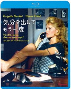 気分を出してもう一度 [Blu-ray]