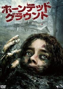 ホーンテッド・グラウンド [DVD]