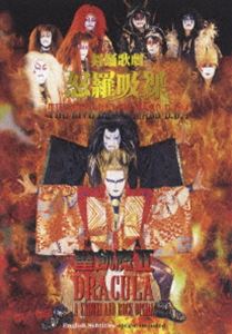 聖飢魔II／舞踏歌劇 怒羅吸裸〜THE LIVE BLACK MASS B.D.4〜 [DVD]