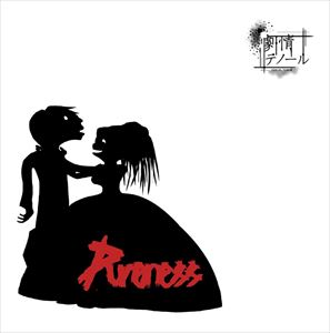 劇情テノール / Pureness 