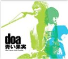 doa / 青い果実 [CD]