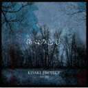 KISAKI PROJECT feat.砂月 / 傷心の色彩 CD