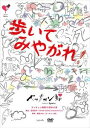 ズッキュン娘第10回本公演『歩いてみやがれ!』 [DVD]
