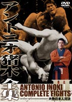 アントニオ猪木全集3 大物日本人対決(DVD) ◆20%OFF！