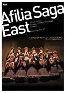 DVD発売日2011/11/25詳しい納期他、ご注文時はご利用案内・返品のページをご確認くださいジャンル音楽邦楽アイドル　監督出演アフィリア・サーガ・イースト収録時間組枚数2商品説明アフィリア・サーガ・イースト ライブ＆PV集志倉千代丸×桃井はるこのWプロデュースによる学院型ガールズ・ボーカルユニット、アフィリア・サーガ・イーストの初のライブ＆PV集!特典映像も収録の2枚組DVD。特典映像2011年7月2日（土） 梅田 AKASOで行われた「大阪実習 ウメダの陣」の模様／PV撮影風景 ほか商品スペック 種別 DVD JAN 4935228114207 カラー カラー 製作年 2011 製作国 日本 音声 日本語　　　 販売元 KADOKAWA メディアファクトリー登録日2011/10/04