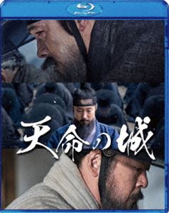 天命の城 [Blu-ray]