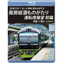 Blu-ray発売日2020/2/21詳しい納期他、ご注文時はご利用案内・返品のページをご確認くださいジャンル趣味・教養カルチャー／旅行／景色　監督出演収録時間組枚数1商品説明JR東日本 ぐるっと房総 酒ものがたり 南房総酒ものがたり 運転席展望 前編【ブルーレイ版】 両国 ⇒ 館山 4K撮影作品商品スペック 種別 Blu-ray JAN 4560292379209 カラー カラー 製作年 2020 製作国 日本 音声 日本語リニアPCM（ステレオ）　　　 販売元 アネック登録日2020/01/08