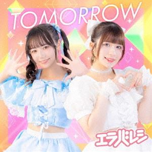 エラバレシ トゥモローCD発売日2024/10/22詳しい納期他、ご注文時はご利用案内・返品のページをご確認くださいジャンル邦楽J-POP　アーティストエラバレシ収録時間26分28秒組枚数1商品説明エラバレシ / TOMORROW（C盤）トゥモロー3人の新メンバーを加え、さらに輝きを増すエラバレシが待望の10thシングルをリリース！　（C）RSC盤／同時発売Blu-ray付盤はMFIV-1、A盤はMFIV-2、B盤はMFIV-3※こちらの商品はインディーズ盤にて流通量が少なく、手配できなくなる事がございます。欠品の場合は分かり次第ご連絡致しますので、予めご了承下さい。関連キーワードエラバレシ 収録曲目101.TOMORROW(4:26)02.幻想メモリーズ(4:12)03.世界でいちばんキミが好き!(4:35)04.TOMORROW （Inst）(4:26)05.幻想メモリーズ （Inst）(4:12)06.世界でいちばんキミが好き! （Inst）(4:35)商品スペック 種別 CD JAN 4570068322209 製作年 2024 販売元 インディーズメーカー登録日2024/07/11