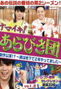 ナマイキ あらびき団 新作公演 〜実は地下で2年やってました〜 vol.2 レフト藤井セレクション 厳選30組 DVD