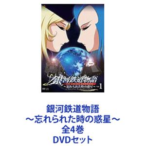 DVDセット発売日2007/4/25詳しい納期他、ご注文時はご利用案内・返品のページをご確認くださいジャンルアニメOVAアニメ　監督大庭秀昭出演矢薙直樹真田アサミ緑川光鈴木菜穂子石田彰大塚明夫麻上洋子収録時間組枚数6商品説明銀河鉄道物語〜忘れられた時の惑星〜 全4巻★｢銀河鉄道物語｣の特別編OVA！”親と子”をテーマにしたスペース・ファンタジー！スケールアップした世界観と壮大な音楽で綴られる！★原作　松本零士｢銀河鉄道物語｣無限の宇宙空間を走る銀河鉄道。突如、そのレール上に原因不明の幻想空間が現れ、各路線が運行不能に陥る怪奇事件が勃発、その原因究明が急がれていた。そんな折り、別名｢忘れられた時の惑星｣と呼ばれ、今では銀河鉄道のレールが外された惑星ヒーライズから、銀河超特急999号の救難信号が届く。不測の事態が続発し、混乱する銀河鉄道管理局は、ついに銀河鉄道の治安部隊である空間鉄道警備隊(通称：SDF)の精鋭、シリウス小隊に出動命令を下すのだった・・・。■セット内容商品名：　銀河鉄道物語〜忘れられた時の惑星〜Vol.1種別：　DVD品番：　PKBP-5061JAN：　4942463602611発売日：　20070124製作年：　2006音声：　日本語DD（ステレオ）商品内容：　DVD　2枚組商品解説：　本編収録商品名：　銀河鉄道物語〜忘れられた時の惑星〜Vol.2種別：　DVD品番：　PKBP-5064JAN：　4942463602642発売日：　20070228製作年：　2006音声：　日本語DD（ステレオ）商品内容：　DVD　2枚組商品解説：　本編収録商品名：　銀河鉄道物語〜忘れられた時の惑星〜Vol.3種別：　DVD品番：　PKBP-5069JAN：　4942463602697発売日：　20070328製作年：　2006音声：　日本語DD（ステレオ）商品内容：　DVD　1枚組商品解説：　本編収録商品名：　銀河鉄道物語〜忘れられた時の惑星〜Vol.4種別：　DVD品番：　PKBP-5073JAN：　4942463602734発売日：　20070425製作年：　2006音声：　日本語DD（ステレオ）商品内容：　DVD　1枚組商品解説：　本編収録関連商品松本零士関連商品アニメ銀河鉄道物語シリーズ当店厳選セット商品一覧はコチラ商品スペック 種別 DVDセット JAN 6202202100210 カラー カラー 製作年 2006 製作国 日本 音声 日本語DD（ステレオ）　　　 販売元 ポニーキャニオン登録日2022/02/21