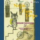 ナカガワマサミ マジック フルート タンゴCD発売日2009/3/15詳しい納期他、ご注文時はご利用案内・返品のページをご確認くださいジャンルクラシック器楽曲　アーティスト中川昌巳（fl、picc）辻本智美（p）Karin（二十五絃筝）収録時間組枚数1商品説明中川昌巳（fl、picc） / MAGIC FLUTE TANGOマジック フルート タンゴ録音年（1998年6月）／収録場所：埼玉ほか関連キーワード中川昌巳（fl、picc） 辻本智美（p） Karin（二十五絃筝） 商品スペック 種別 CD JAN 4990355004210 製作年 2009 販売元 カメラータトウキョウ登録日2009/02/23