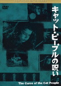 黒沢清監督 推薦 キャット・ピープルの呪い [DVD]