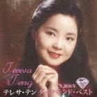 テン テレサ セイタンロクジュウネン ダイヤモンド ベストCD発売日2012/10/10詳しい納期他、ご注文時はご利用案内・返品のページをご確認くださいジャンル邦楽歌謡曲/演歌　アーティストテレサ・テン収録時間136分06秒組枚数2関連キーワード：Teresa Teng SEITAN ROKUJUU NEN DIAMOND BEST UPCY-6670/1 テレサテン ダイヤモンドベスト ベストアルバム ベスト アルバム BEST商品説明テレサ・テン / 生誕60年 ダイヤモンド・ベストセイタンロクジュウネン ダイヤモンド ベスト2013年に生誕60周年、デビュー39周年を迎える歌姫、テレサ・テンの2枚組ベスト・アルバム。数々あるベスト盤の中でも、シンプルかつベストな選曲を施した作品。　（C）RS封入特典ライナーノーツ／ブックレット関連キーワードテレサ・テン 収録曲目101.空港(3:46)02.今夜かしら明日かしら(3:00)03.雪化粧(3:41)04.夜の乗客(3:48)05.女の生きがい(3:36)06.アカシアの夢(4:20)07.夜のフェリーボート(3:17)08.ふるさとはどこですか(3:36)09.あなたと生きる(3:36)10.逢う時はいつも他人(3:06)11.春を待つ花(4:35)12.□＜あなた＞(3:28)13.ジェルソミーナの歩いた道(4:11)14.グッドバイ・マイ・ラブ(3:30)15.My Way （LIVE at ルイード）(4:33)16.空港(3:37)17.ふるさとはどこですか(3:55)18.ふたたび（再来） （未発表曲）(3:18)201.つぐない(3:51)02.愛人(3:46)03.時の流れに身をまかせ(4:09)04.別れの予感(4:28)05.スキャンダル(3:27)06.恋人たちの神話(4:42)07.香港 Hong Kong(5:11)08.悲しい自由(4:12)09.涙の条件(4:28)10.YES，愛につつまれ(4:04)11.悲しみと踊らせて(4:18)12.愛の陽差し 〜アモーレ・ミオ〜(5:16)13.あなたと共に生きてゆく(4:57)14.つぐない(3:45)15.時の流れに身をまかせ(4:20)16.別れの予感(4:01)関連商品テレサ・テン CD商品スペック 種別 CD JAN 4988005731210 製作年 2012 販売元 ユニバーサル ミュージック登録日2012/08/17