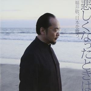 A KEI FUKUI / KANASHIKU NATTA TOKIWA [CD]