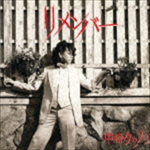 中将タカノリ / リメンバー [CD](2.0)