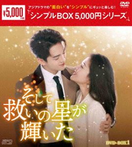 Abroad - そして救いの星が輝いた DVD-BOX1＜シンプルBOX 5，000円シリーズ＞ [DVD]