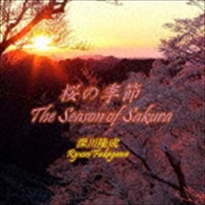 深川隆成 / 桜の季節 [CD]