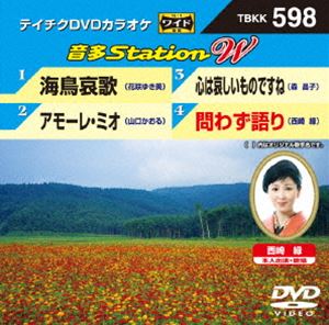 DVD発売日2015/11/18詳しい納期他、ご注文時はご利用案内・返品のページをご確認くださいジャンル趣味・教養その他　監督出演収録時間組枚数1商品説明テイチクDVDカラオケ 音多Station W収録内容海鳥哀歌／アモーレ・ミオ／心は哀しいものですね／問わず語り商品スペック 種別 DVD JAN 4988004786211 製作国 日本 販売元 テイチクエンタテインメント登録日2015/10/07