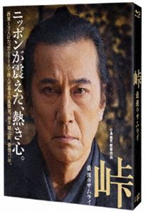 峠 最後のサムライ [Blu-ray]