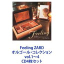 Feeling ZARD オルゴール・コレクション vol.1〜4 [CD4枚セット]