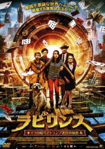 ラビリンス 4つの暗号とトランプ迷宮の秘密 [DVD]