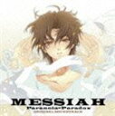 ((ゲーム・ミュージック)) メサイア 〜パラノイア・パラドックス〜 オリジナルサウンドトラック [CD]