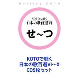 KOTOİ ܤβɴVIX [CD5祻å]