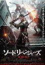 ソードリベンジャーズ 復讐剣 [DVD]