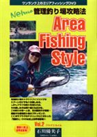 楽天ぐるぐる王国　楽天市場店AREA FISHING STYLE 2 [DVD]