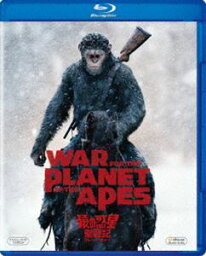 猿の惑星：聖戦記（グレート・ウォー） [Blu-ray]