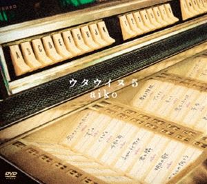 aiko／ウタウイヌ5 [DVD]