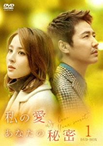 ワタシノアイアナタノヒミツ1DVD発売日2019/3/8詳しい納期他、ご注文時はご利用案内・返品のページをご確認くださいジャンル海外TV韓国映画　監督出演ハン・ヘジンユン・サンヒョンユ・イニョンキム・テフン収録時間469分組枚数6関連キーワード：ハンヘジンユンサンヒョン商品説明私の愛、あなたの秘密 DVD-BOX1ワタシノアイアナタノヒミツ110回目の結婚記念日を迎えたヒョンジュとドヨン夫婦。かつて“東洋のガウディ”と称された建築家のドヨンはスランプに陥っていたが大きな契約が決まり、また亡き母と同じ脳腫瘍の病気に怯えていたヒョンジュは“異常なし”の診断を受け、幸せな夜を過ごす。しかし明くる日、病院から呼び出されたヒョンジュは医師のチャンから余命3ヶ月の宣告を受け、夫の元恋人から「彼を奪いに来た」と言われ…。第1〜11話収録の第1巻。封入特典ブックレット特典映像特典映像PART1（制作発表会／記者会見／台本読み／ポスター撮影風景 ほか）関連商品セット販売はコチラ商品スペック 種別 DVD JAN 4907953272217 カラー カラー 製作年 2018 製作国 韓国 字幕 日本語 音声 韓国語DD（ステレオ）　　　 販売元 ハピネット登録日2018/12/03