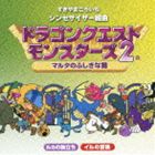 すぎやまこういち（音楽） / シンセサイザー組曲 ドラゴンクエストモンスターズ2 ～マルタのふしぎな鍵～ [CD]