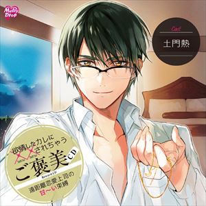 CD発売日2016/5/27詳しい納期他、ご注文時はご利用案内・返品のページをご確認くださいジャンルアニメ・ゲーム国内アニメ音楽　アーティスト土門熱収録時間組枚数1商品説明土門熱 / ご褒美CD遠距離恋愛上司の甘〜い束縛関連キーワード土門熱 商品スペック 種別 CD JAN 4571284847217 販売元 リブレ出版登録日2016/04/12