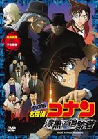 劇場版 名探偵コナン 漆黒の追跡者（チェイサー） スタンダード・エディション [DVD]