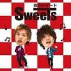 楽天ぐるぐる王国　楽天市場店SWEETS / 音のデザート [CD]