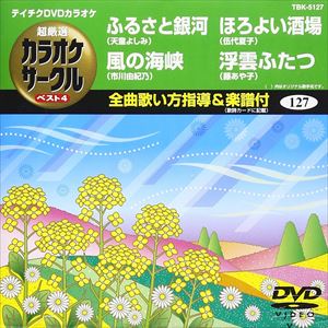 DVD発売日2008/4/23詳しい納期他、ご注文時はご利用案内・返品のページをご確認くださいジャンル趣味・教養その他　監督出演収録時間17分15秒組枚数1商品説明テイチクDVDカラオケ 音多Station収録内容希望の詩／艶歌師／置き手紙／夜明けの停車場商品スペック 種別 DVD JAN 4988004768217 カラー カラー 製作国 日本 販売元 テイチクエンタテインメント登録日2008/03/31