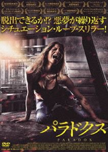 パラドクス [DVD]のサムネイル