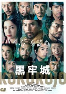 コクロウジョウDVD発売日2026/11/6初回予約分締切日2026/9/17 AM 7:59詳しい納期他、ご注文時はご利用案内・返品のページをご確認くださいジャンル邦画サスペンス　監督黒沢清出演本木雅弘菅田将暉吉高由里子青木崇高宮舘涼太柄本佑収録時間147分組枚数1関連キーワード：モトキマサヒロ 映画 映画黒牢城 DASH-0192商品説明黒牢城コクロウジョウ荒木村重は暴虐な織田信長に反発し、籠城作戦を決行する。織田軍に囲まれ孤立無援の城内で、血気盛んな家臣たちを抑え、妻・千代保を心の支えに、城と人々を守ろうと苦心していた。そんな時、城内である少年が殺される事件が発生し、怪事件が次々と起こる。容疑者は密室と化した城内に居る家臣や身内の誰か。誰もが疑心暗鬼になっていく中、村重は牢屋に囚われた天才軍師・黒田官兵衛と共に謎の解決に挑む。特典映像特報・予告関連商品黒沢清監督作品米澤穂信原作映像作品本木雅弘出演作品菅田将暉映像作品吉高由里子出演作品2026年公開の日本映画商品スペック 種別 DVD JAN 4988105080218 画面サイズ ビスタ カラー カラー 製作年 2026 製作国 日本 字幕 バリアフリー日本語 音声 日本語DD（5.1ch）　日本語DD（ステレオ）　バリアフリー日本語音声ガイドDD（ステレオ）　 販売元 松竹登録日2026/08/27