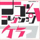 nagomu collection keraCD発売日2005/8/24詳しい納期他、ご注文時はご利用案内・返品のページをご確認くださいジャンル邦楽ロック/ソウル　アーティストケラ収録時間118分25秒組枚数2関連キーワード：DDCH-2501/2商品説明ケラ / ケラ ナゴムコレクションnagomu collection kera｀ナゴムコレクション｀第1回発売分からケラ編。「心の旅」「シュル・シュル・シュール」「ホワイトソング」「愛のまるやけ」他、全15曲を収録したDisc1と、「買物ブギ」「うっかりベッド」「銭（あぶら）」「明日は咲こう、花咲こう」他、全10曲を収録したDisc2の2枚組。関連キーワードケラ 収録曲目101.心の旅(3:27)02.シュル・シュル・シュール(4:02)03.ホワイトソング(3:39)04.愛のまるやけ(9:54)05.DOG IN BOY(3:55)06.さよならまねき猫(5:36)07.犬(2:08)08.ドウブツたちの空(4:31)09.とうふづくりせんねん （Bonus Track）(0:44)10.いちもくさん （Bonus Track）(0:39)11.わかめのさいご （Bonus Track）(0:27)12.ろしあのはは （Bonus Track）(0:46)13.夜明けのスキャット （Bonus Track）(4:01)14.暴力猿 （Bonus Track）(2:44)15.よもぎ色の恋 （Bonus Track）(1:59)201.展開図(3:44)02.パジャマ(2:59)03.もう一歩(1:53)04.鳥と空と海(3:12)05.買物ブギ(2:38)06.うっかりベッド(2:06)07.銭(2:31)08.明日は咲こう、花咲こう(2:28)09.ねじりの法則(2:23)10.不和(1:42)11.マウンテン・コラージュ(3:14)12.LOVE SONG No.4(10:06)13.Grandfather was watching me （じじいはみていた） （Bonus Trac(4:19)14.ドウブツたちの空 （Live at La Mama 12 June 1985／Bonus Track(3:47)15.ブロックベイ （Live at La Mama 12 June 1985／Bonus Track）(3:36)16.愛のまるやけ （Live at La Mama 12 June 1985／Bonus Track）(19:02)商品スペック 種別 CD JAN 4543034004218 製作年 2005 販売元 スペースシャワーネットワーク登録日2006/10/20