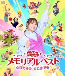 Puppets - 【特典付】おかあさんといっしょ メモリアルベスト とびだそう どこまでも (初回仕様) [Blu-ray]