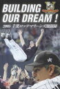 BUILDING OUR DREAM!2005 千葉ロッテマリーンズ激闘録 [DVD]