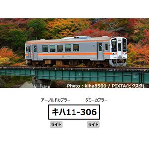 JR東海キハ11-300 (T） 名松線 A1521 Nゲージ【予約】