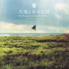中村幸代 / 大地と水の記憶　The　Memories　of　Earth　and　Water [CD]